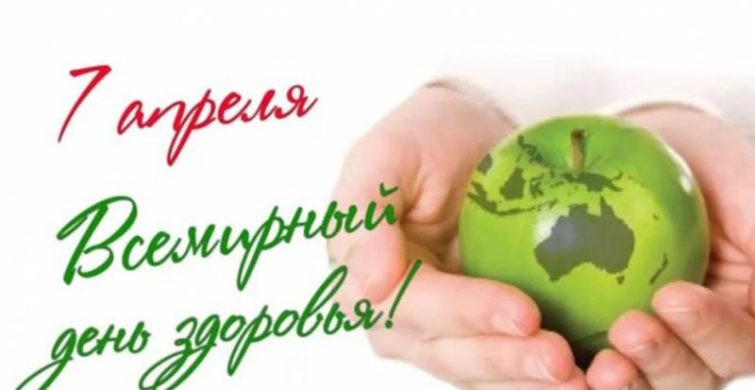 День здоровья 7 апреля 2024 года помогут провести весело прикольные открытки