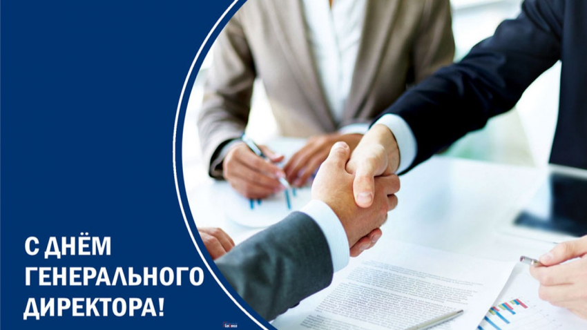 Поздравить гендиректора 28 сентября можно открытками и душевными пожеланиями